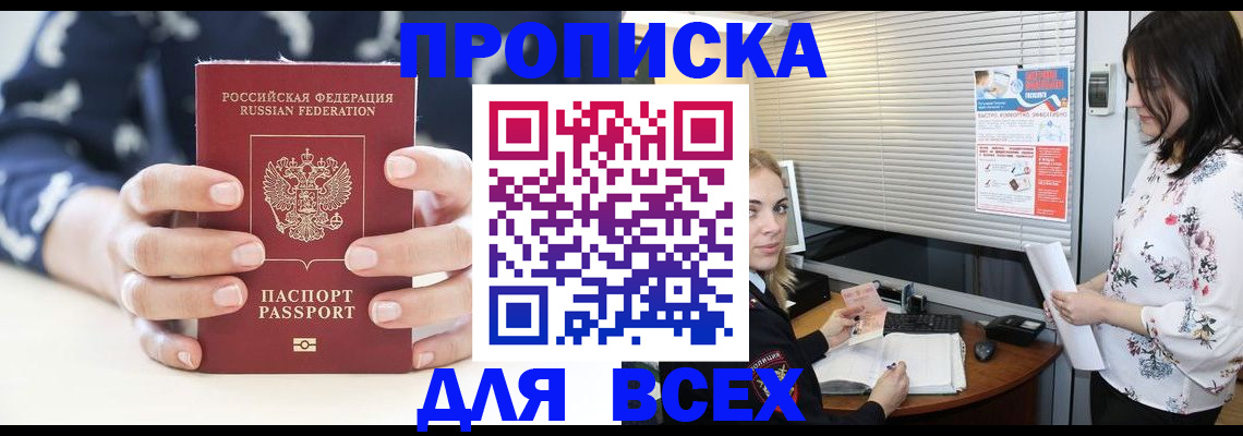 прописка 2025 в Кимрах